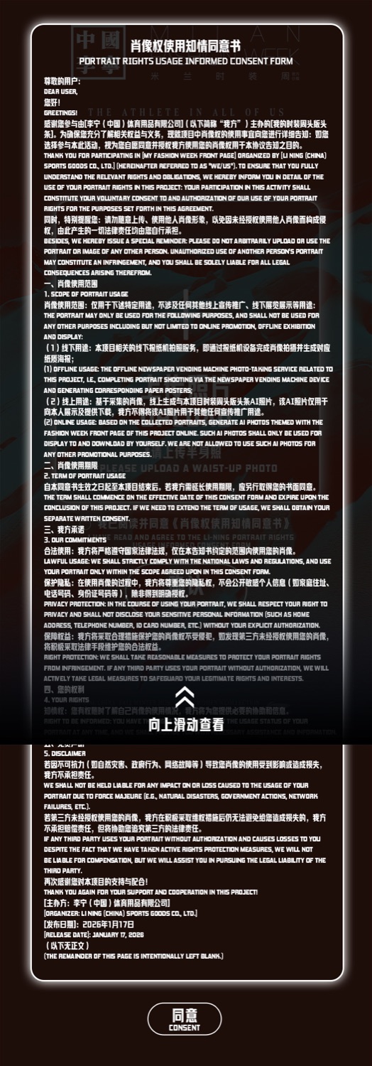 肖像权使用知情同意书全文
